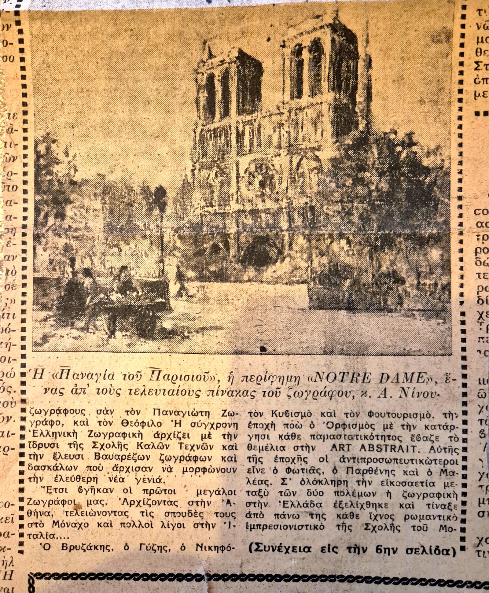 Εφημερίδα – Πίνακας «Notre Dame»